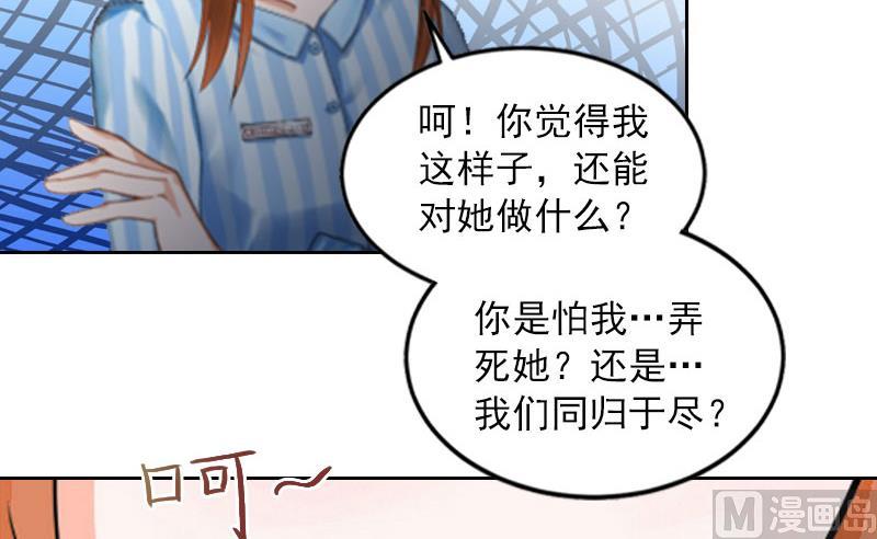 《掠爱成瘾霸少请温柔》第12话 这不是我的孩子！ 第33页