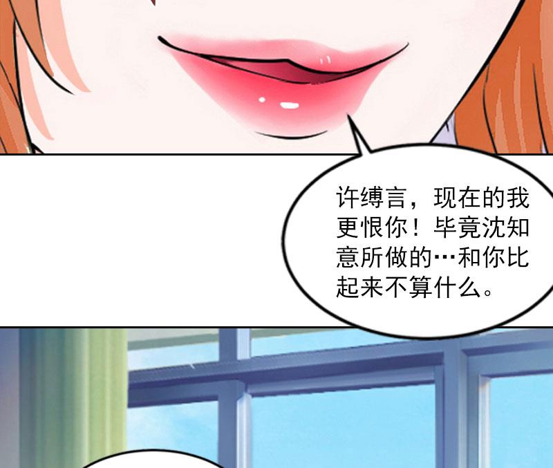 《掠爱成瘾霸少请温柔》第12话 这不是我的孩子！ 第34页
