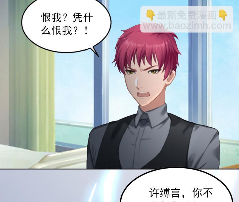 《掠爱成瘾霸少请温柔》第12话 这不是我的孩子！ 第35页