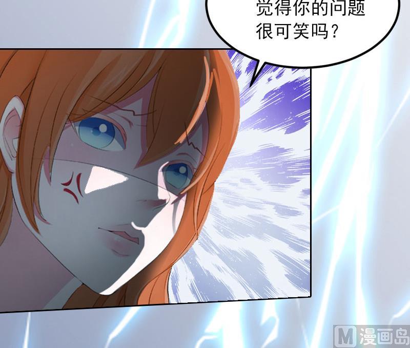 《掠爱成瘾霸少请温柔》第12话 这不是我的孩子！ 第36页