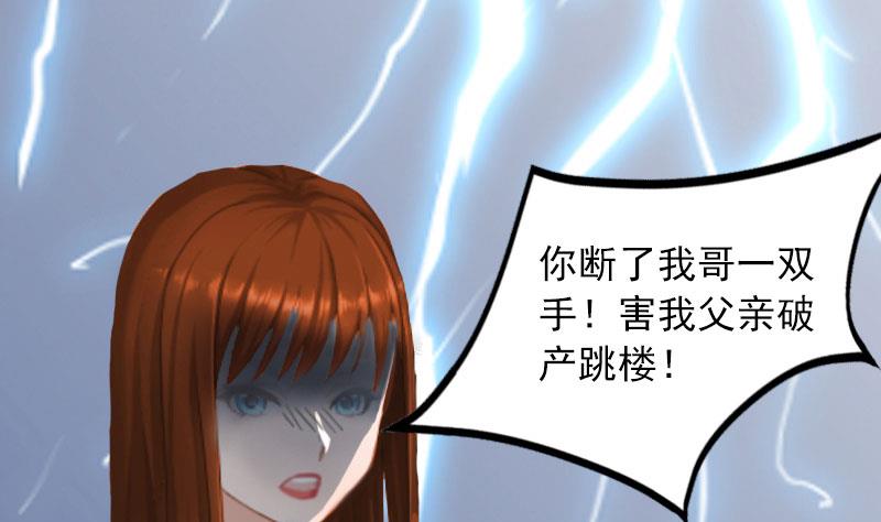 《掠爱成瘾霸少请温柔》第12话 这不是我的孩子！ 第37页