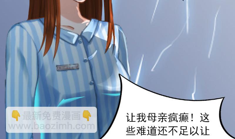 《掠爱成瘾霸少请温柔》第12话 这不是我的孩子！ 第38页