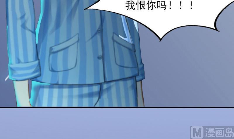 《掠爱成瘾霸少请温柔》第12话 这不是我的孩子！ 第39页