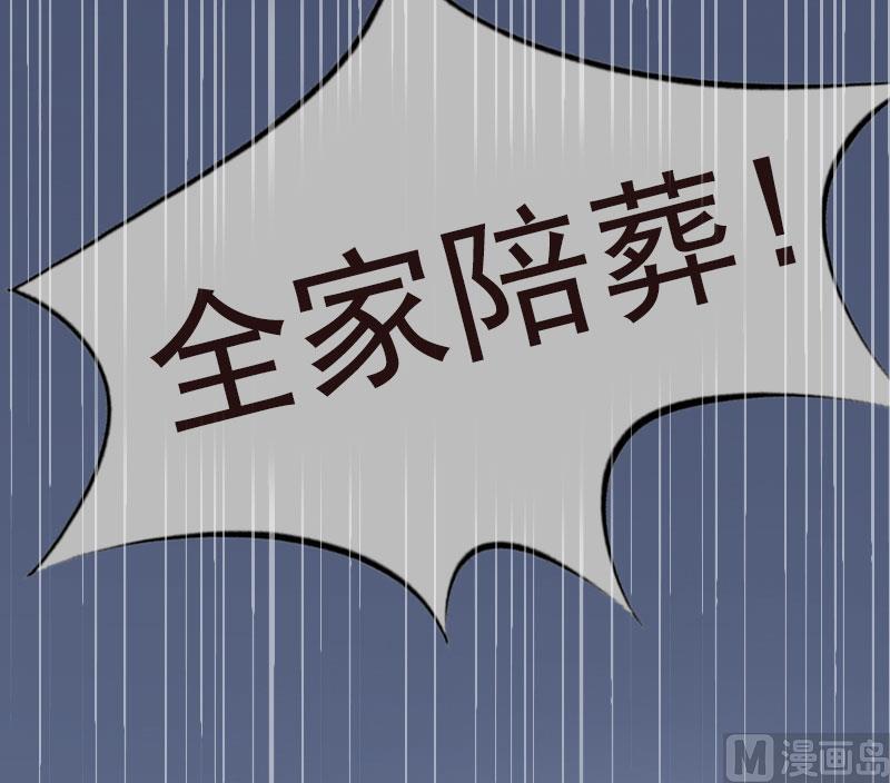 《掠爱成瘾霸少请温柔》第12话 这不是我的孩子！ 第43页