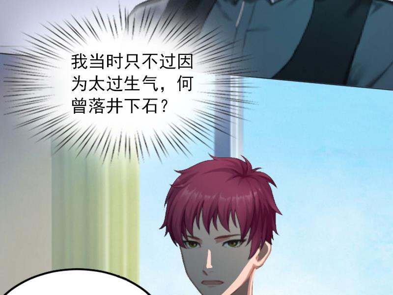 《掠爱成瘾霸少请温柔》第12话 这不是我的孩子！ 第45页