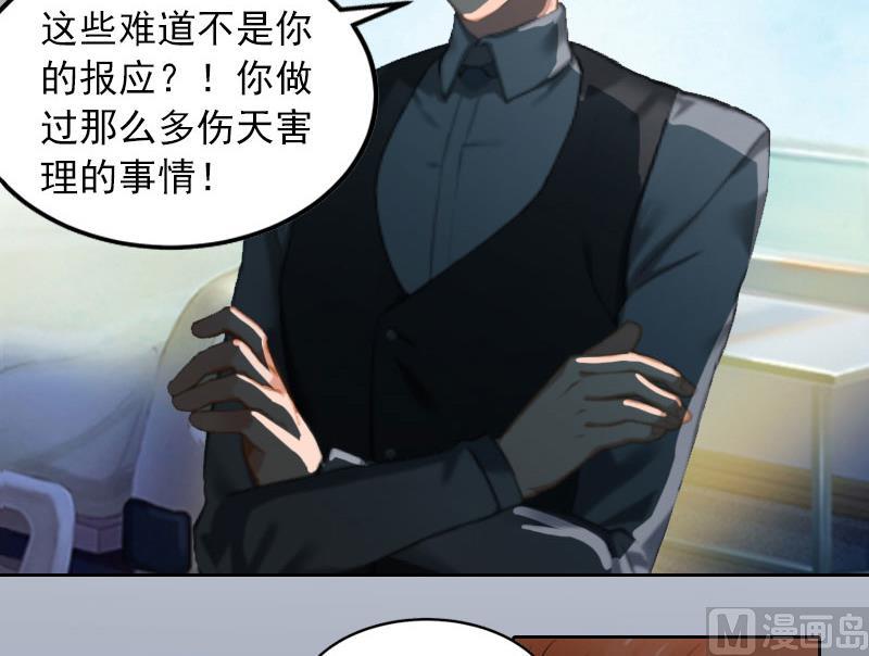 《掠爱成瘾霸少请温柔》第12话 这不是我的孩子！ 第46页
