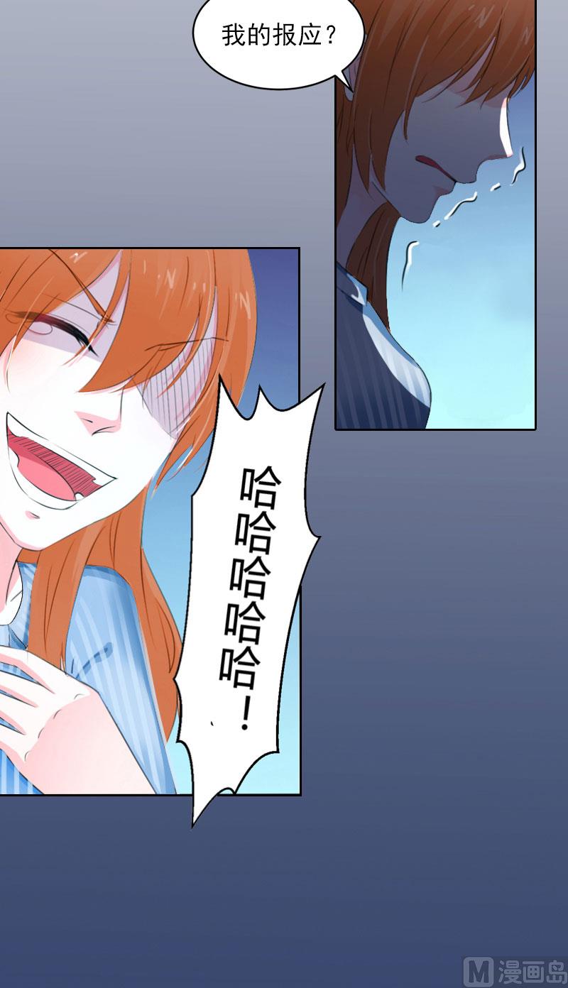 《掠爱成瘾霸少请温柔》第12话 这不是我的孩子！ 第47页
