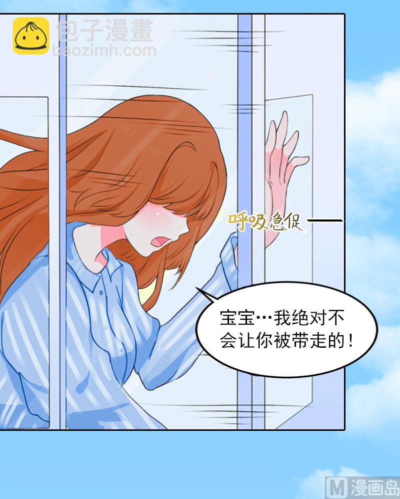 《掠爱成瘾霸少请温柔》第12话 这不是我的孩子！ 第4页