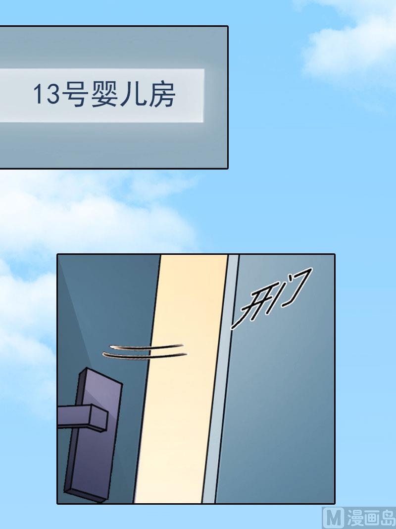 《掠爱成瘾霸少请温柔》第12话 这不是我的孩子！ 第5页