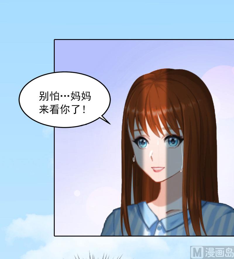 《掠爱成瘾霸少请温柔》第12话 这不是我的孩子！ 第6页