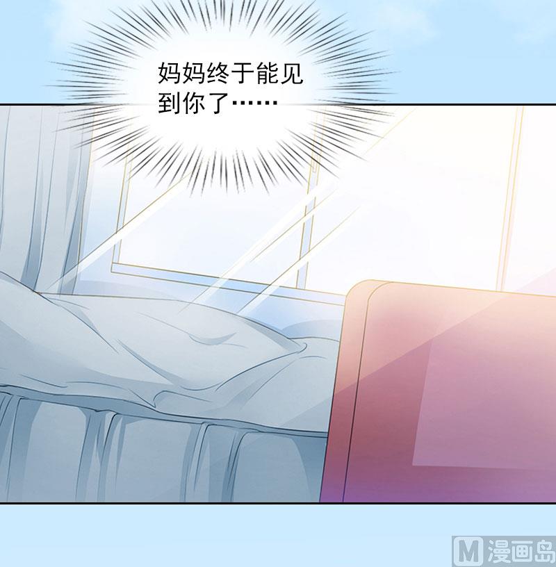 《掠爱成瘾霸少请温柔》第12话 这不是我的孩子！ 第7页