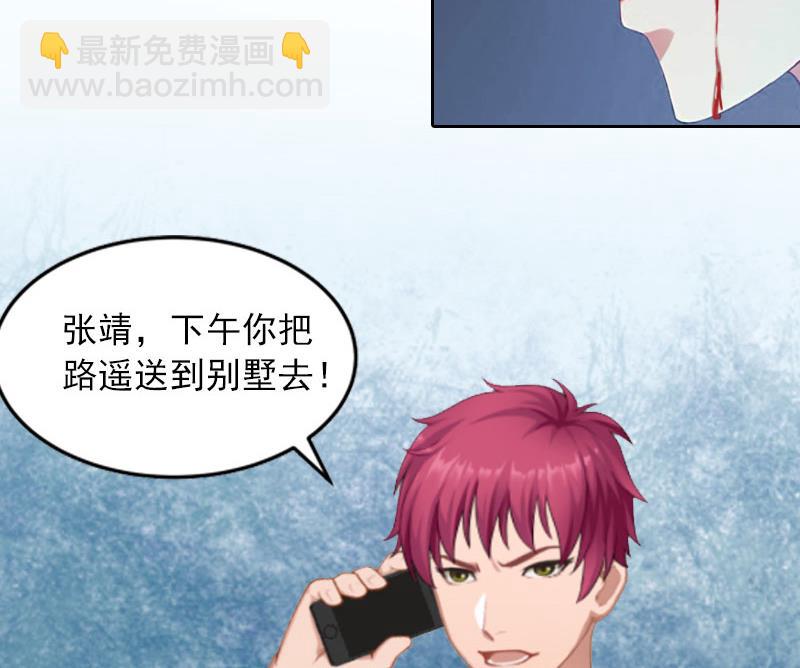 《掠爱成瘾霸少请温柔》第9话 一无所有 第11页