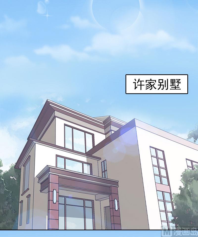 《掠爱成瘾霸少请温柔》第9话 一无所有 第14页