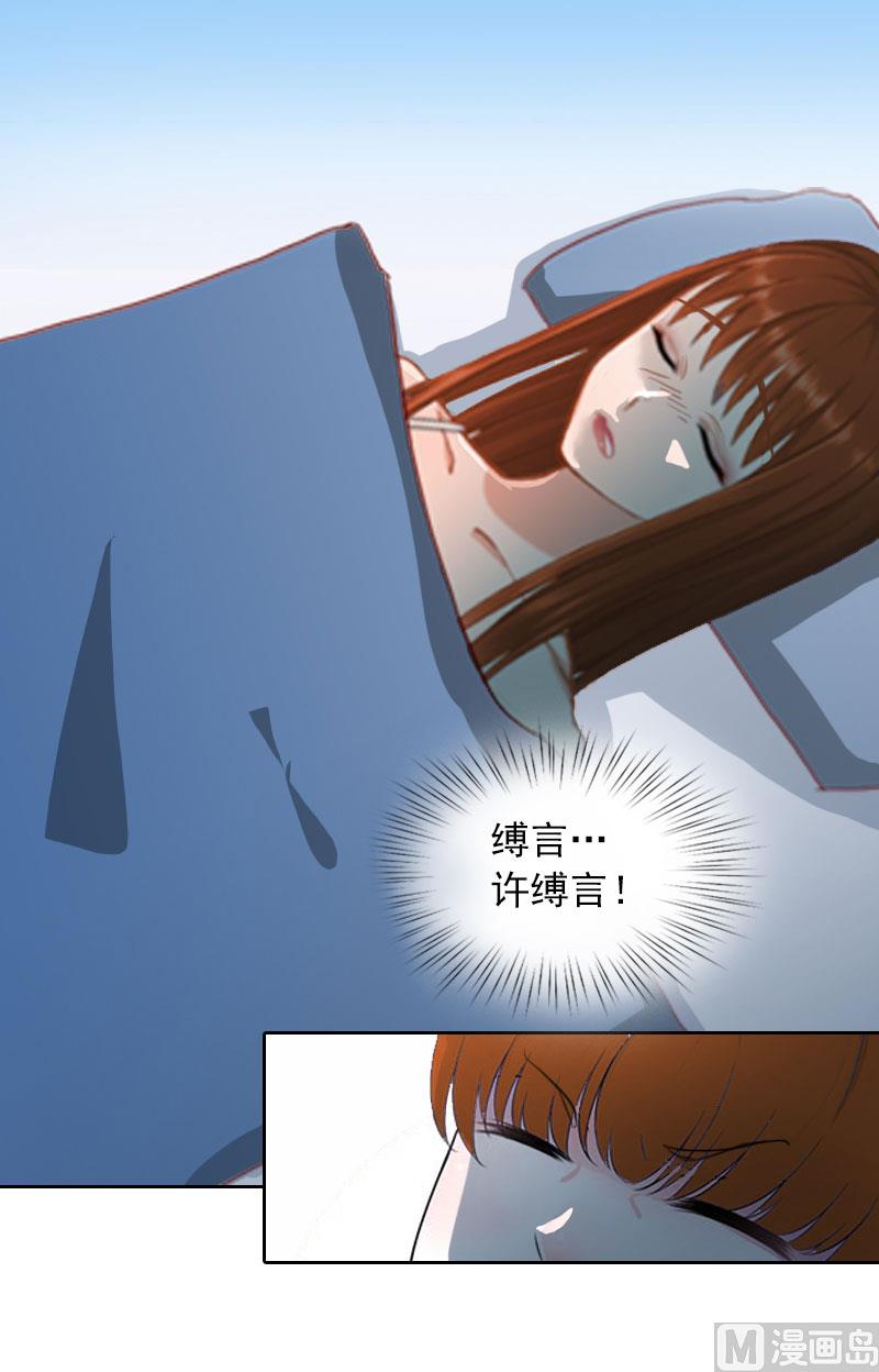 《掠爱成瘾霸少请温柔》第9话 一无所有 第15页