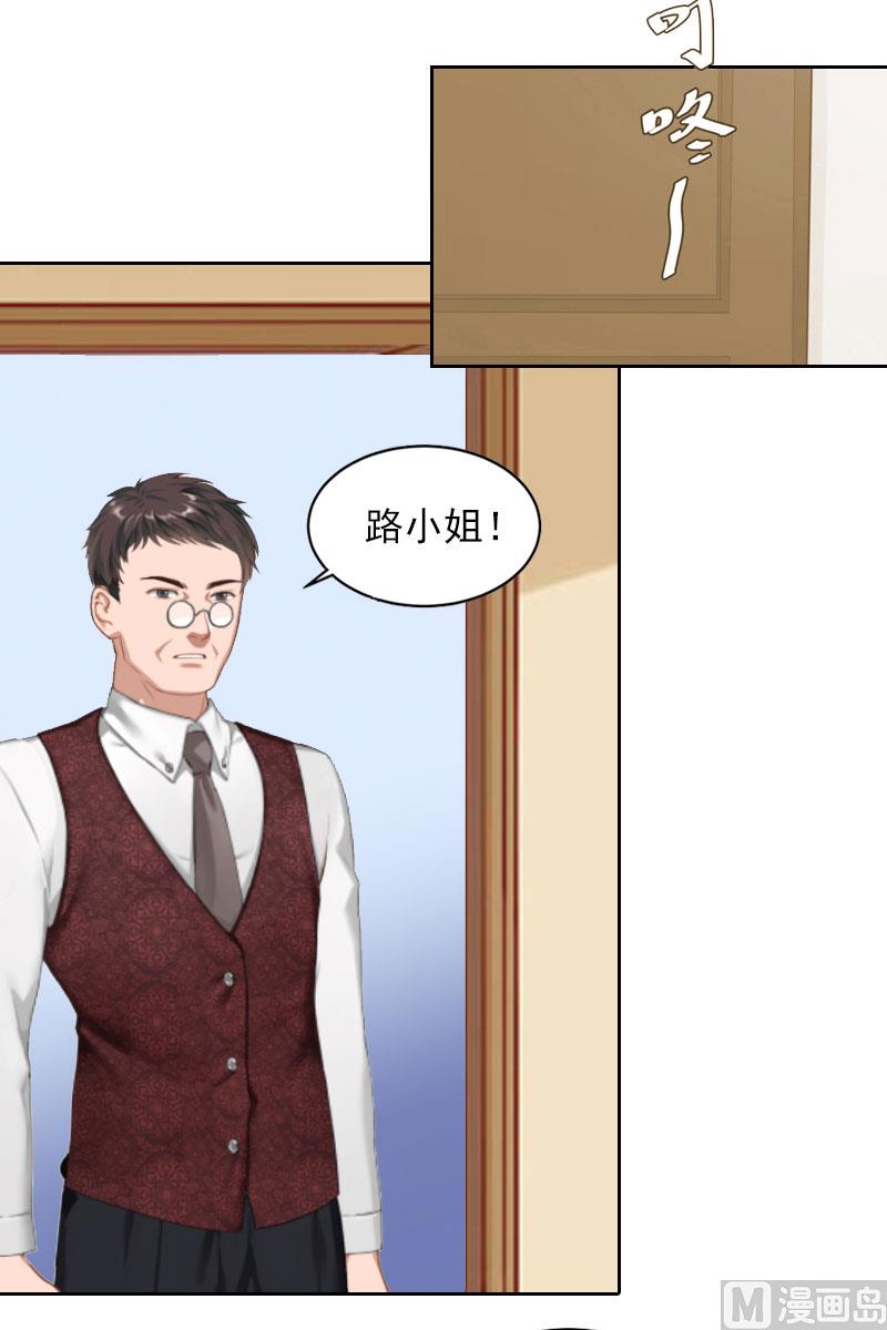 《掠爱成瘾霸少请温柔》第9话 一无所有 第17页