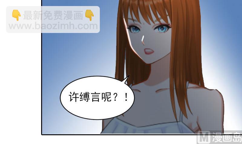 《掠爱成瘾霸少请温柔》第9话 一无所有 第20页