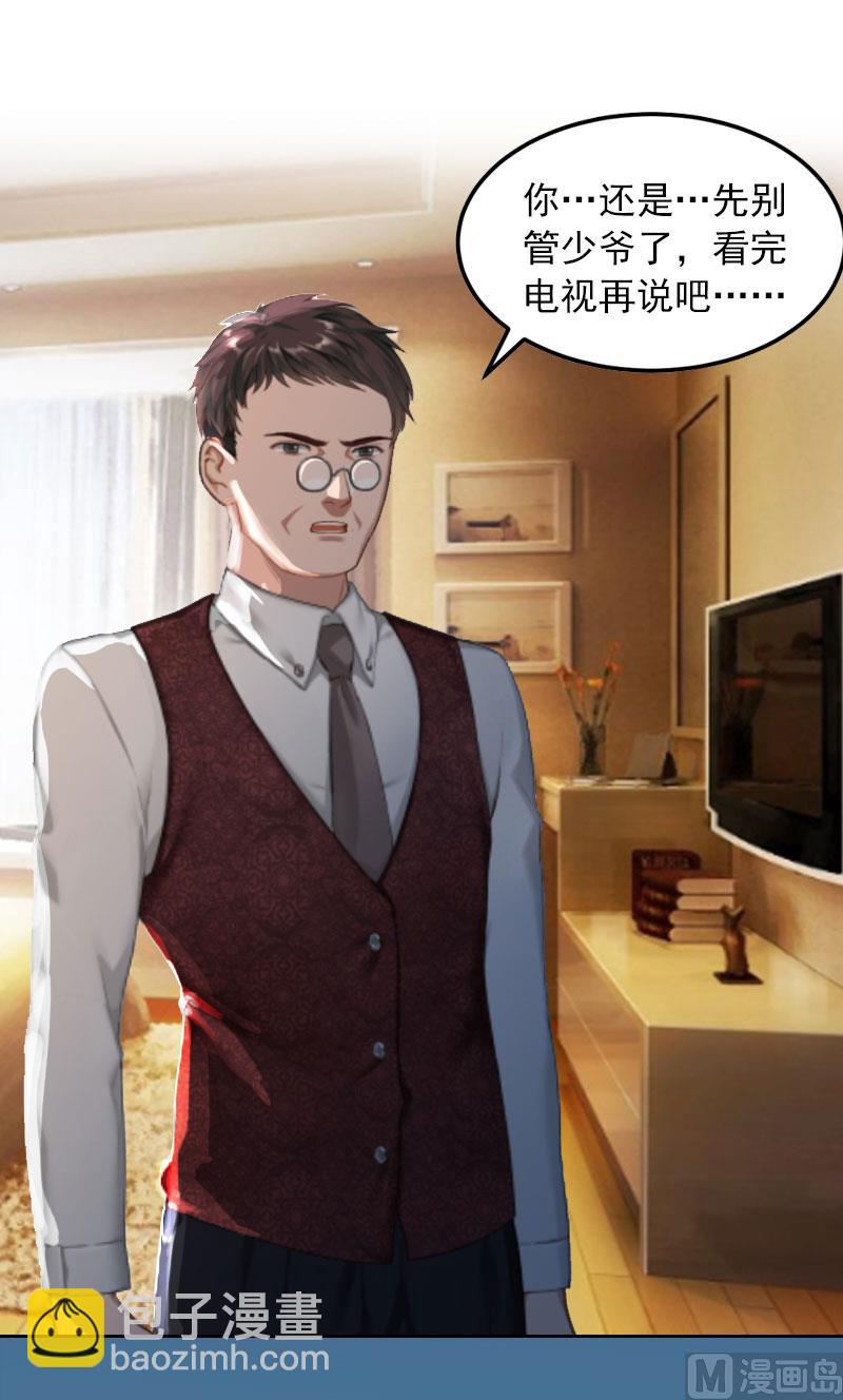 《掠爱成瘾霸少请温柔》第9话 一无所有 第21页