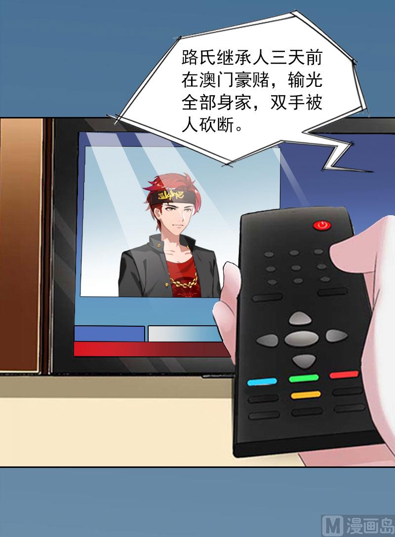 《掠爱成瘾霸少请温柔》第9话 一无所有 第22页
