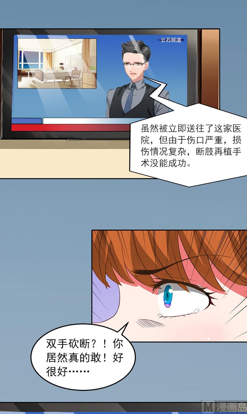 《掠爱成瘾霸少请温柔》第9话 一无所有 第23页