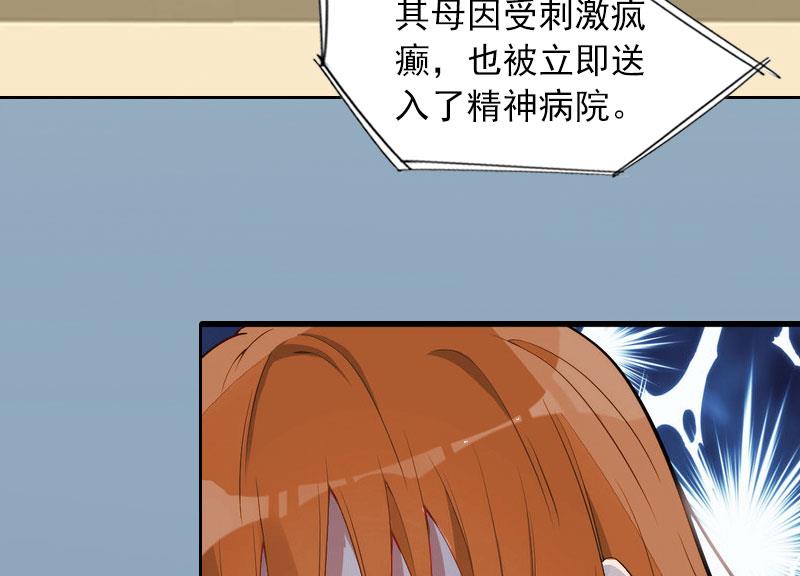 《掠爱成瘾霸少请温柔》第9话 一无所有 第25页