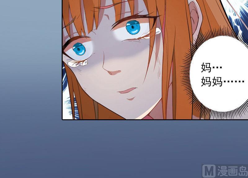 《掠爱成瘾霸少请温柔》第9话 一无所有 第26页
