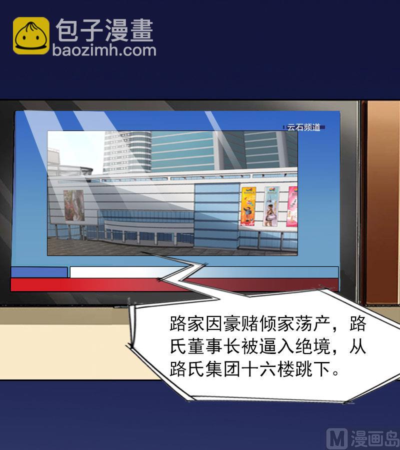 《掠爱成瘾霸少请温柔》第9话 一无所有 第27页