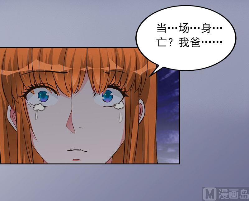 《掠爱成瘾霸少请温柔》第9话 一无所有 第29页