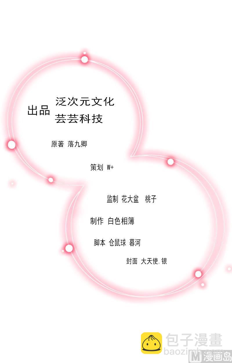 《掠爱成瘾霸少请温柔》第9话 一无所有 第2页