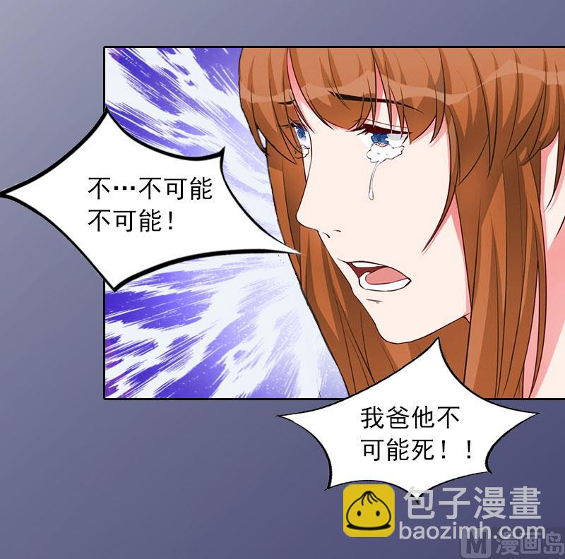 《掠爱成瘾霸少请温柔》第9话 一无所有 第30页