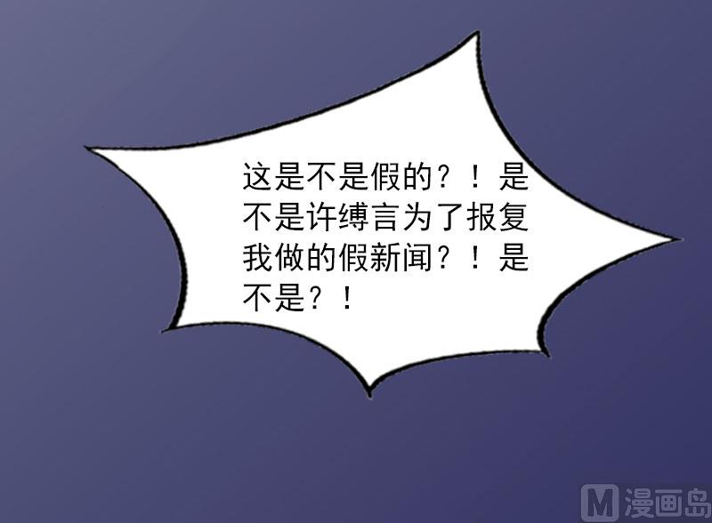 《掠爱成瘾霸少请温柔》第9话 一无所有 第31页