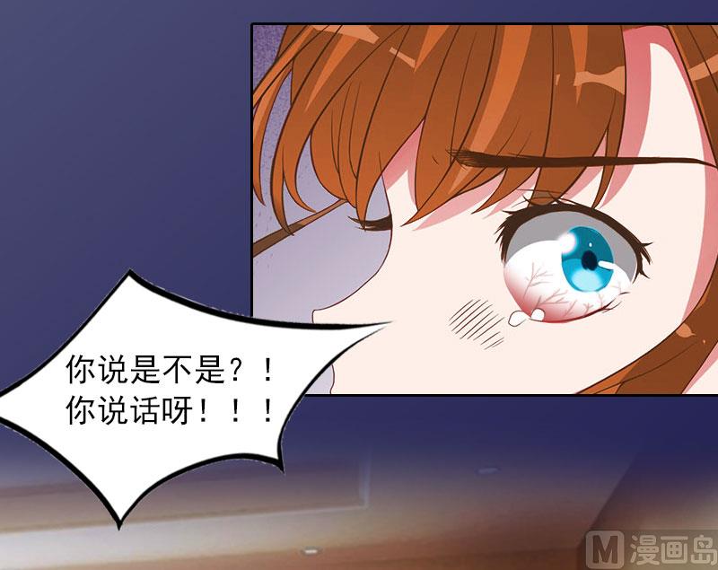 《掠爱成瘾霸少请温柔》第9话 一无所有 第32页