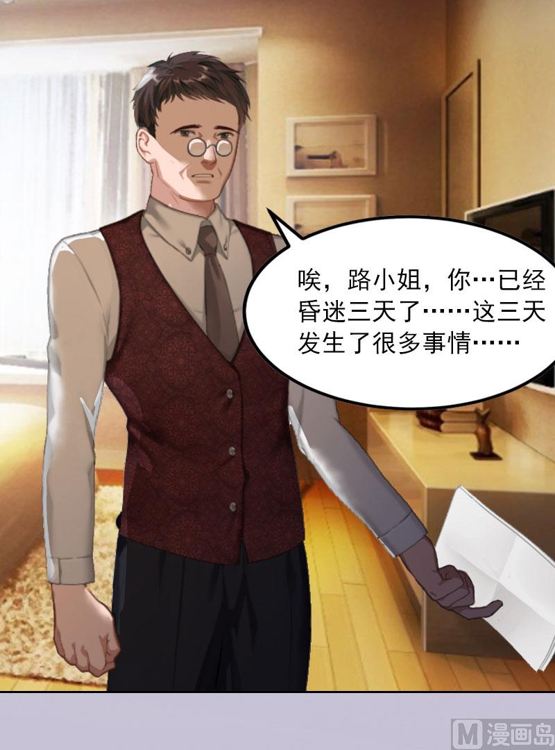 《掠爱成瘾霸少请温柔》第9话 一无所有 第33页