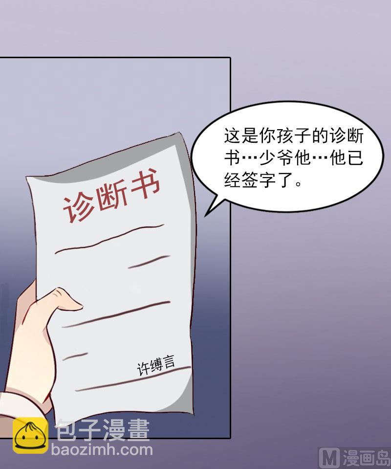 《掠爱成瘾霸少请温柔》第9话 一无所有 第34页