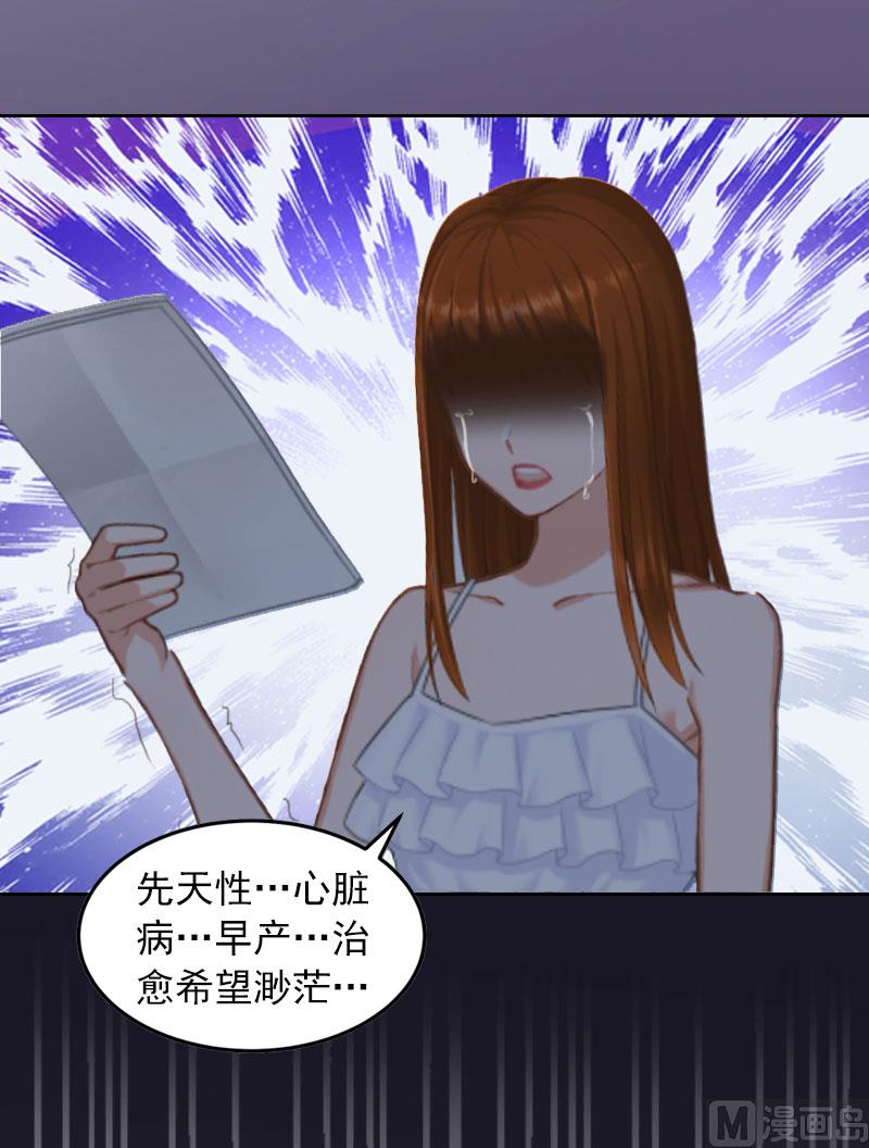 《掠爱成瘾霸少请温柔》第9话 一无所有 第35页