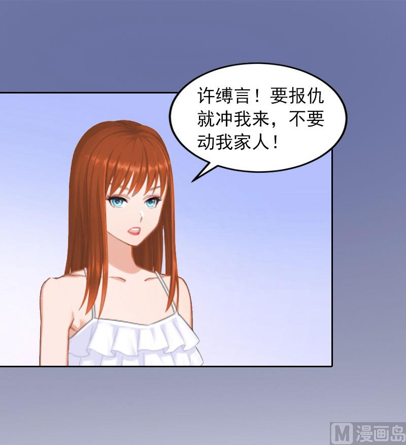 《掠爱成瘾霸少请温柔》第9话 一无所有 第3页