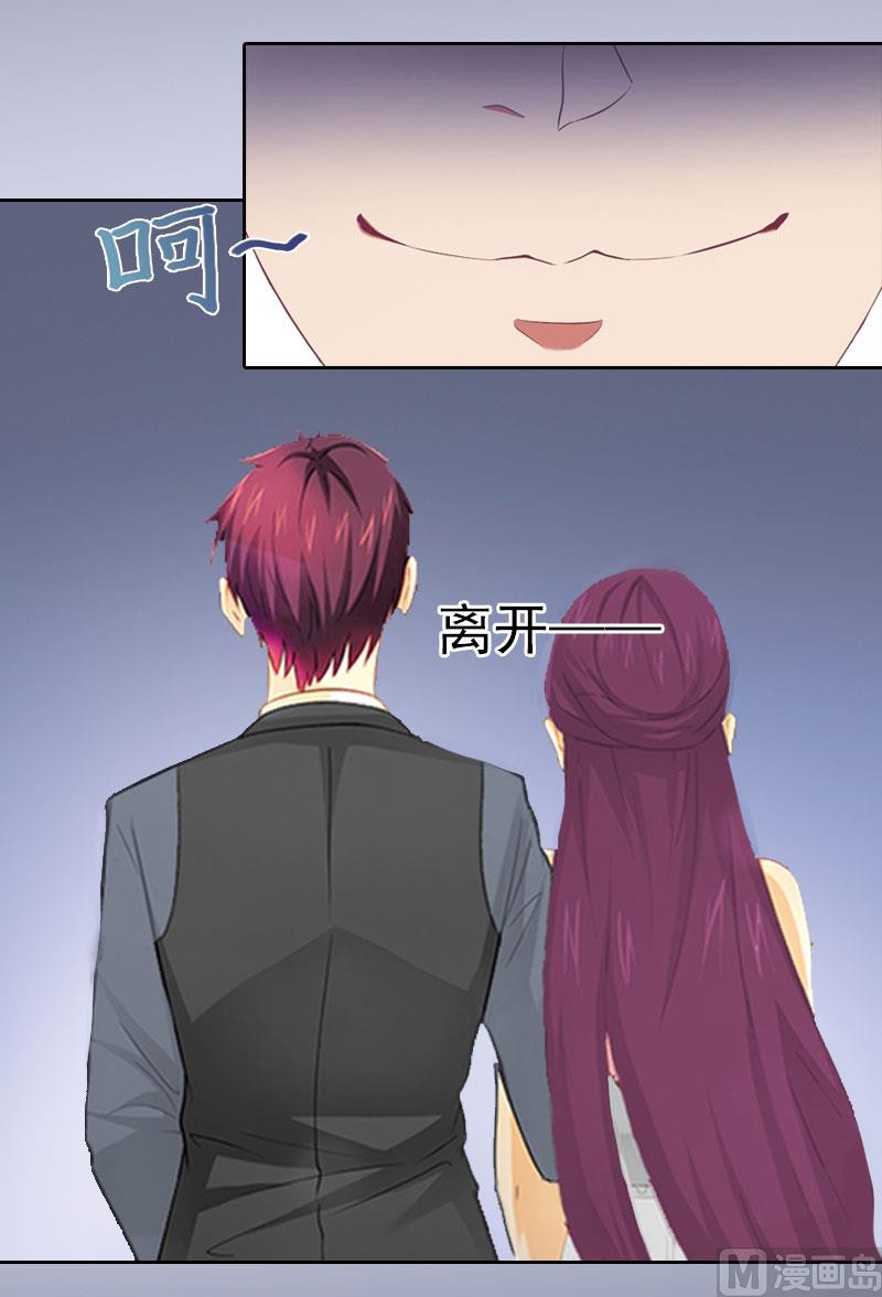 《掠爱成瘾霸少请温柔》第9话 一无所有 第4页