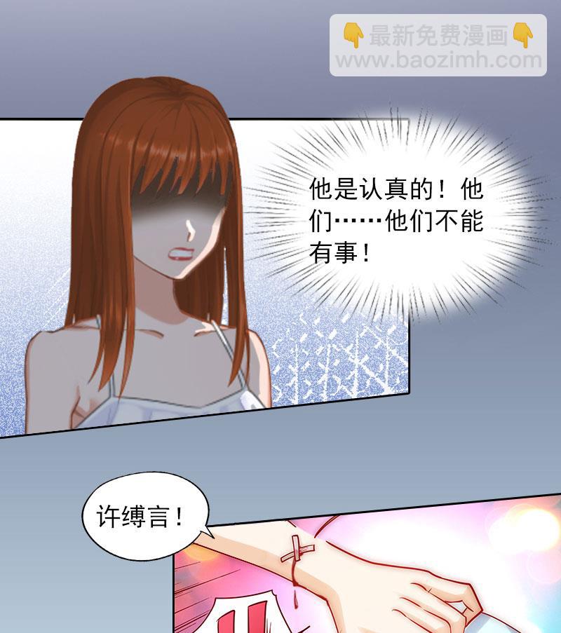 《掠爱成瘾霸少请温柔》第9话 一无所有 第5页