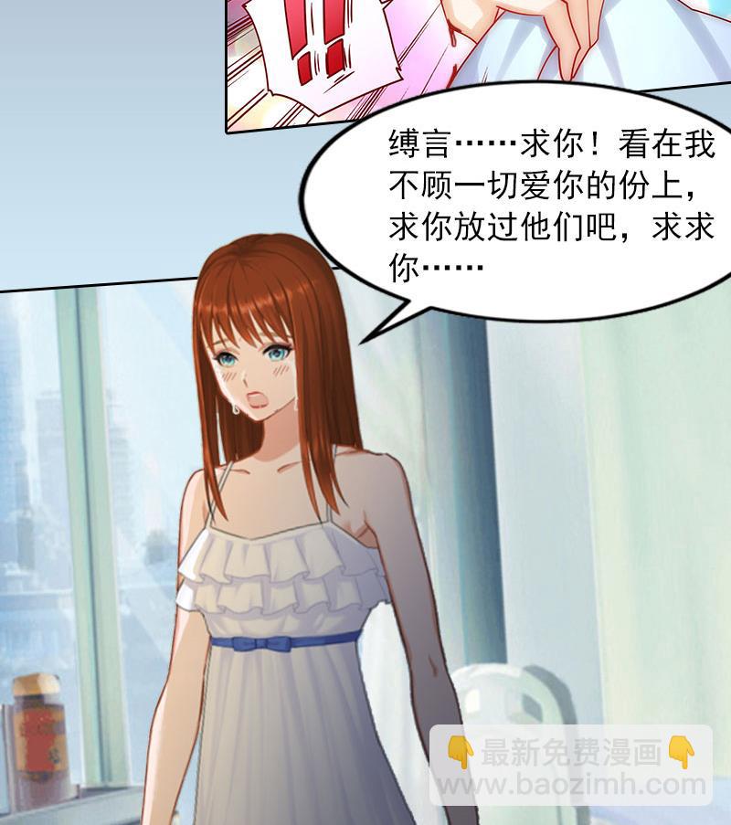 《掠爱成瘾霸少请温柔》第9话 一无所有 第6页