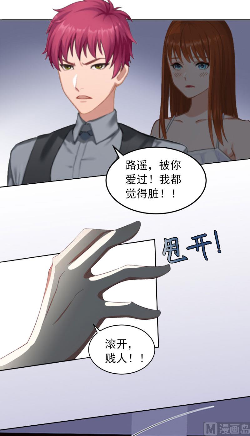 《掠爱成瘾霸少请温柔》第9话 一无所有 第9页