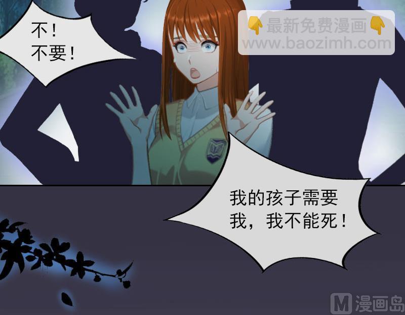 《掠爱成瘾霸少请温柔》第11话 唯一的牵挂 第20页