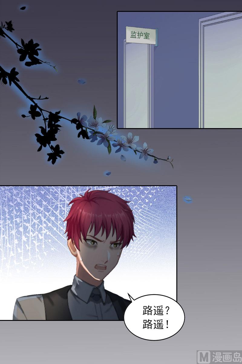 《掠爱成瘾霸少请温柔》第11话 唯一的牵挂 第21页