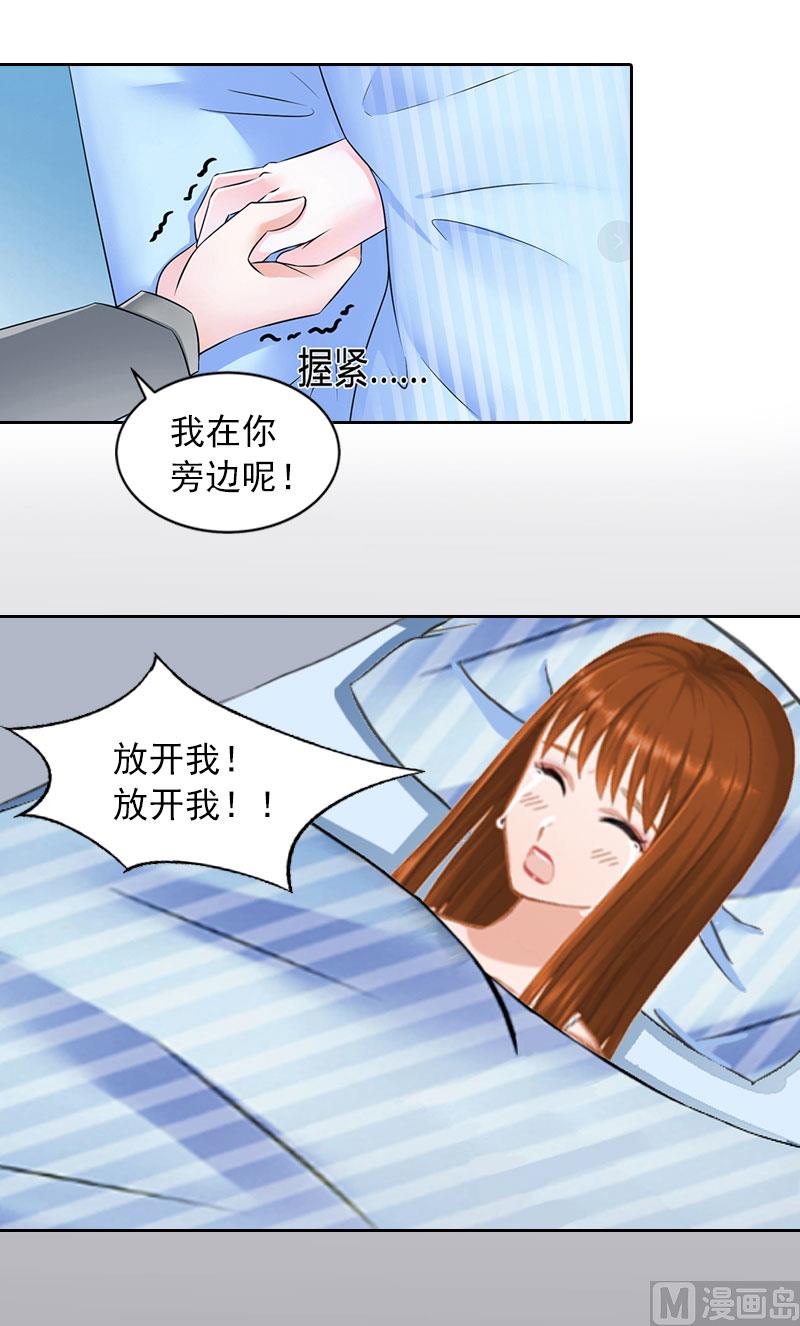 《掠爱成瘾霸少请温柔》第11话 唯一的牵挂 第25页