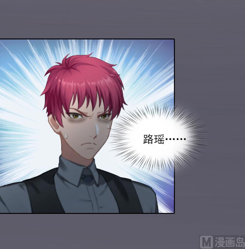 《掠爱成瘾霸少请温柔》第11话 唯一的牵挂 第28页