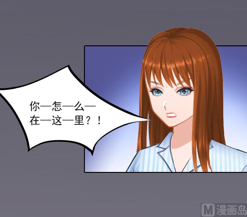 《掠爱成瘾霸少请温柔》第11话 唯一的牵挂 第29页