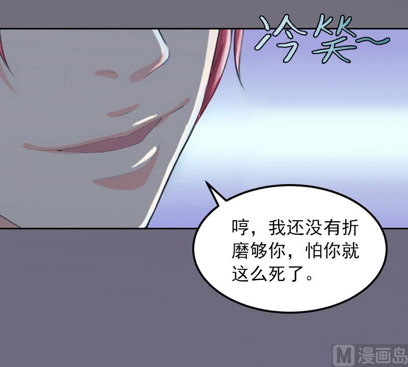 《掠爱成瘾霸少请温柔》第11话 唯一的牵挂 第30页