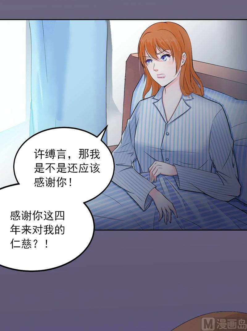 《掠爱成瘾霸少请温柔》第11话 唯一的牵挂 第32页