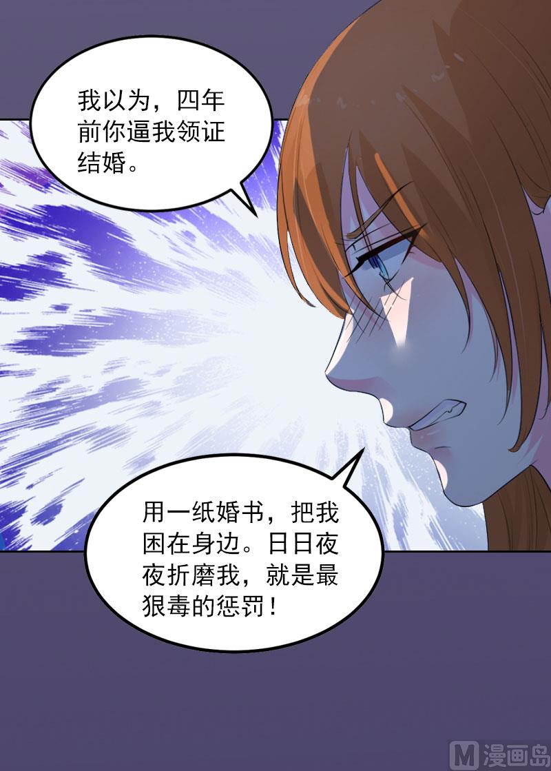 《掠爱成瘾霸少请温柔》第11话 唯一的牵挂 第33页