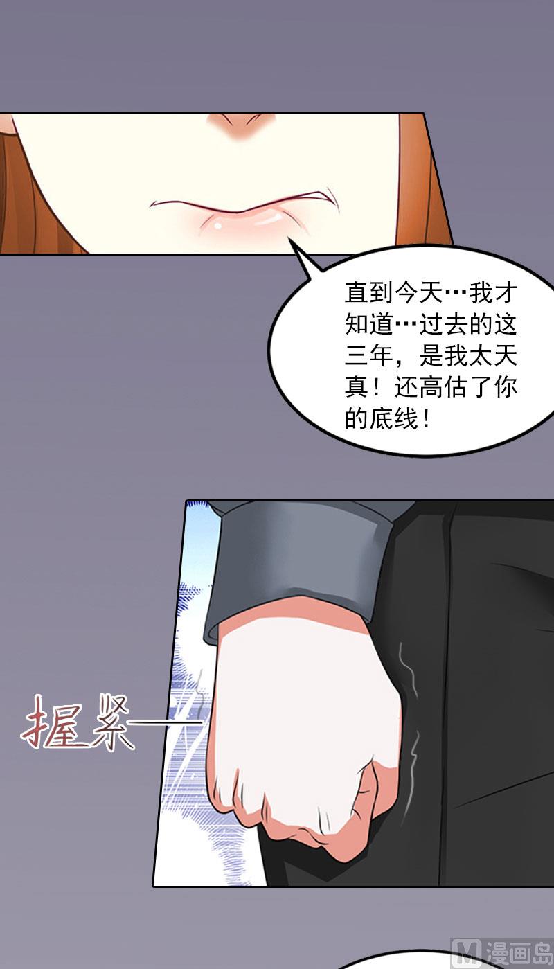 《掠爱成瘾霸少请温柔》第11话 唯一的牵挂 第34页