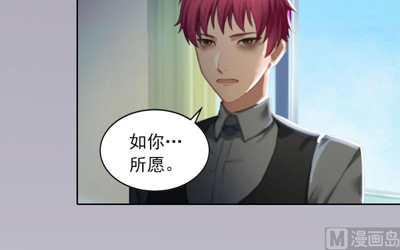 《掠爱成瘾霸少请温柔》第11话 唯一的牵挂 第37页