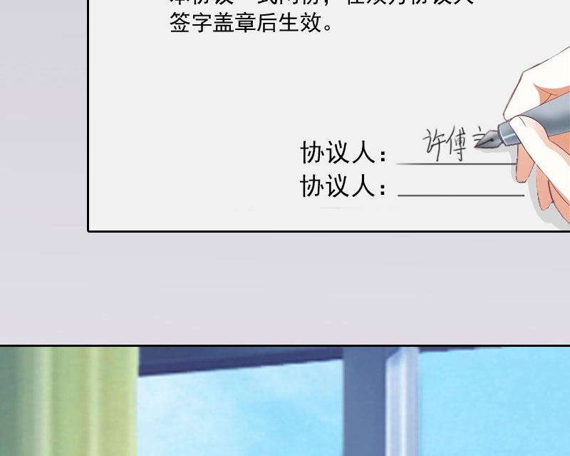 《掠爱成瘾霸少请温柔》第11话 唯一的牵挂 第39页